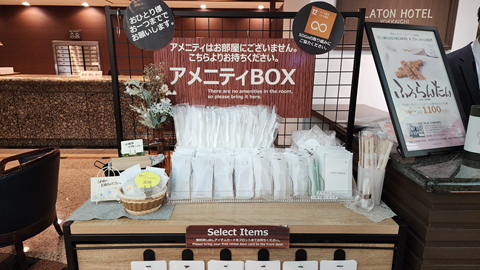 アメニティBOX